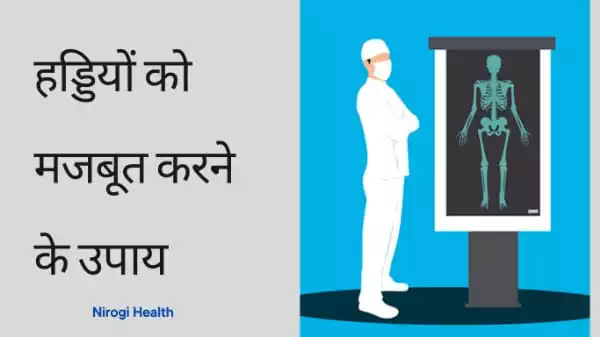 bone care tips in hindi