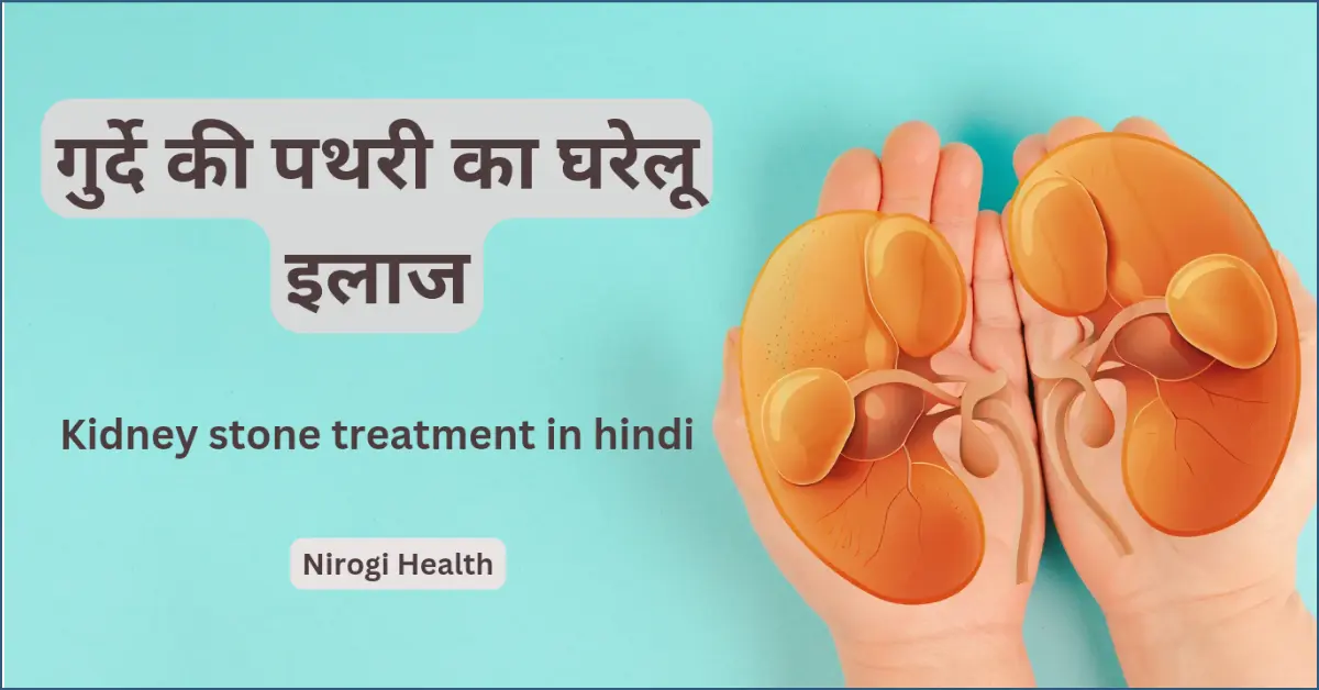 kidney stone treatment in hindi
