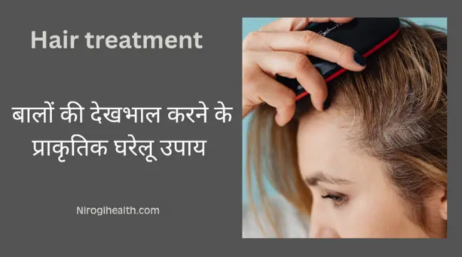 hair treatment