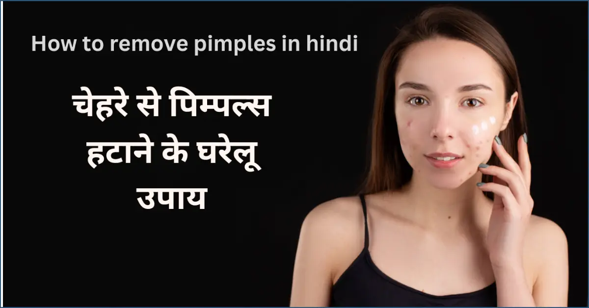 How to remove pimples in hindi