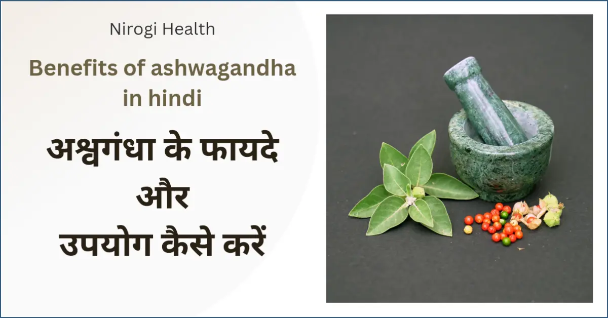 benefits of ashwagandha in hindi