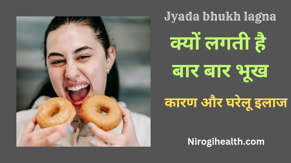 feeling hungry after eating in hindi