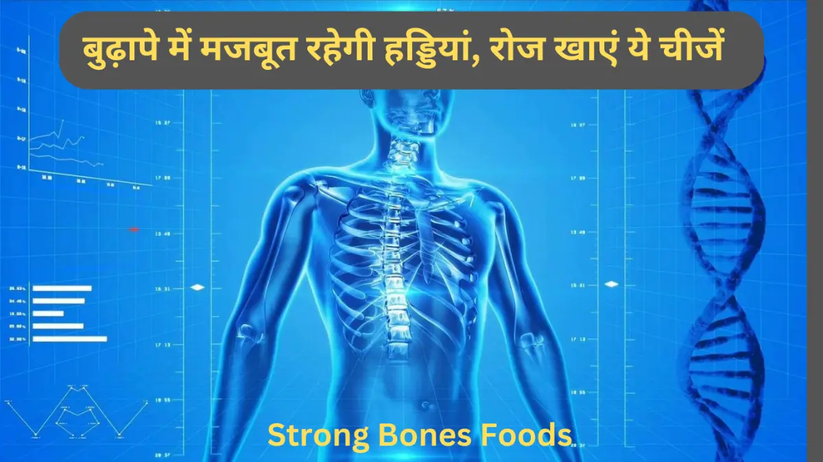 How to make strong bones in hindi