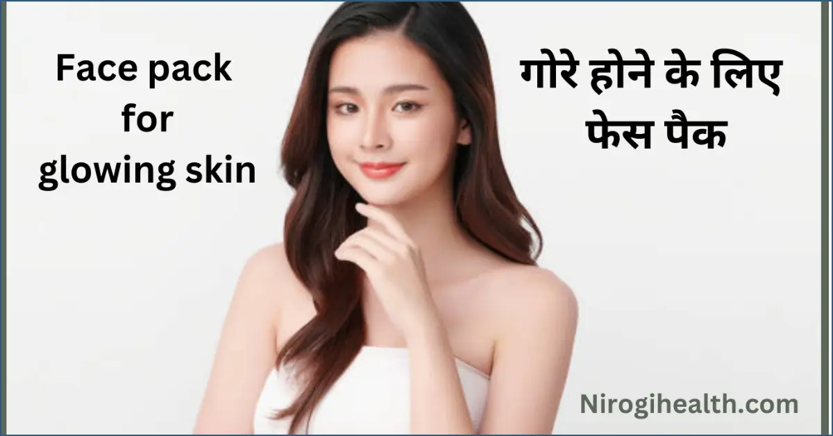 Best face pack for glowing skin in hindi