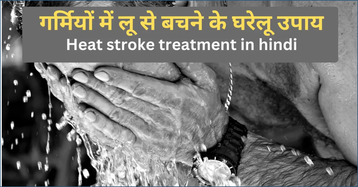 Heat stroke treatment in hindi
