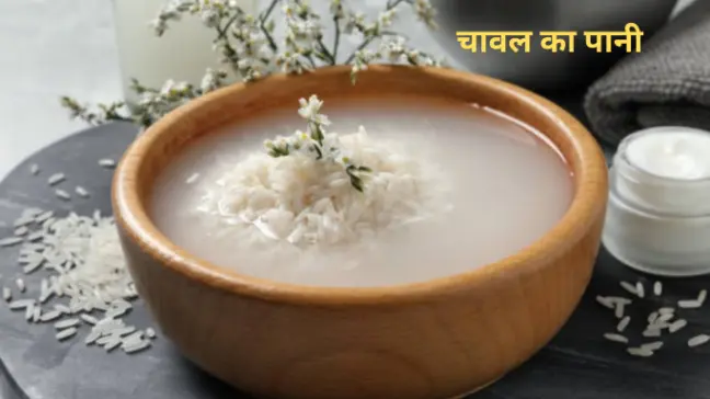 rice water benefits in hindi