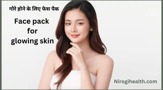 best face pack for glowing skin in hindi