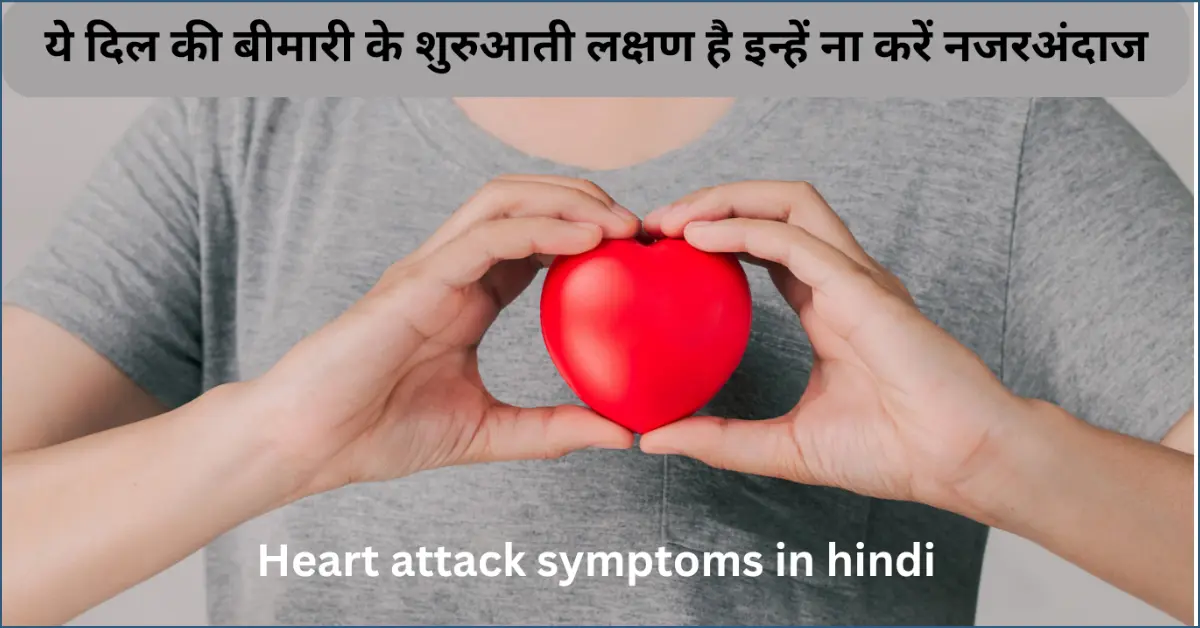 heart attack symptoms in hindi