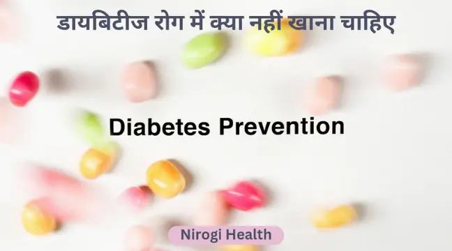मधुमेह के लिए आहार चार्ट | Diabetes diet plan | in hindi