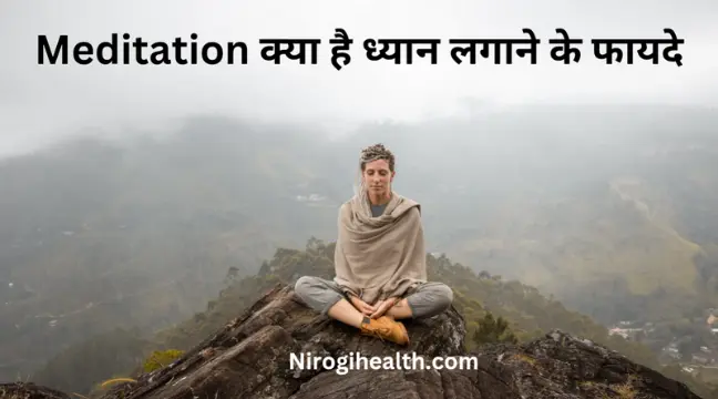 How to meditation
