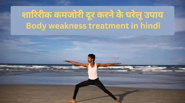 body weakness treatment