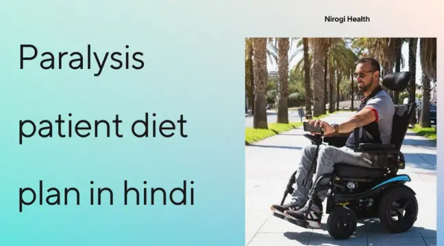 लकवा के रोगी का डाइट प्लान | Diet plan for Paralysis Patient|in hindi