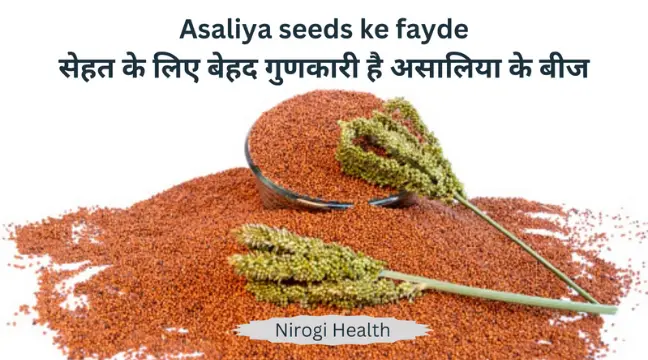 Asaliya seeds benefits