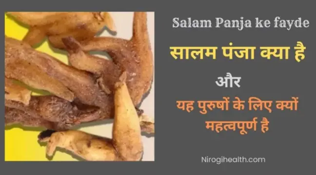 Salam panja benefits