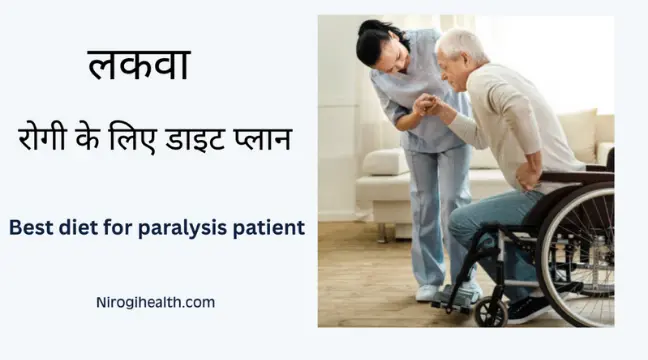paralysis patient diet